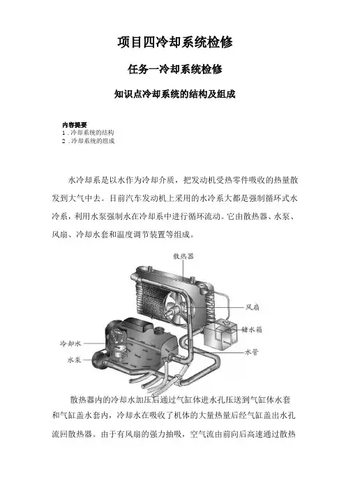 冷却系统的结构及组成汇总