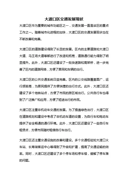 大渡口区交通发展现状