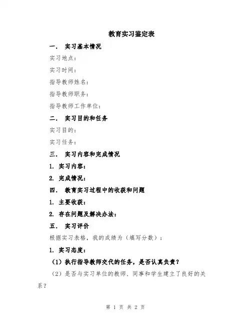 教育实习鉴定表