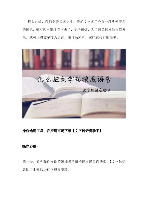 小米手机文字转语音软件
