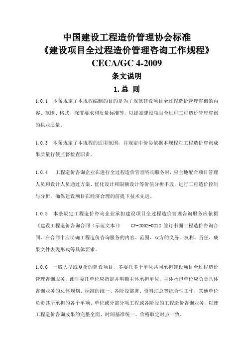 建设项目全过程造价管理咨询工作规程