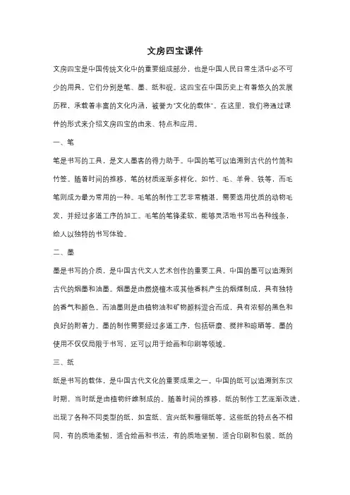 文房四宝课件