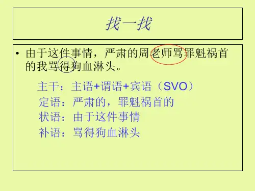 六种基本句型结构及练习讲课教案