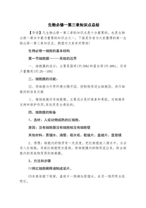 生物必修一第三章知识点总结