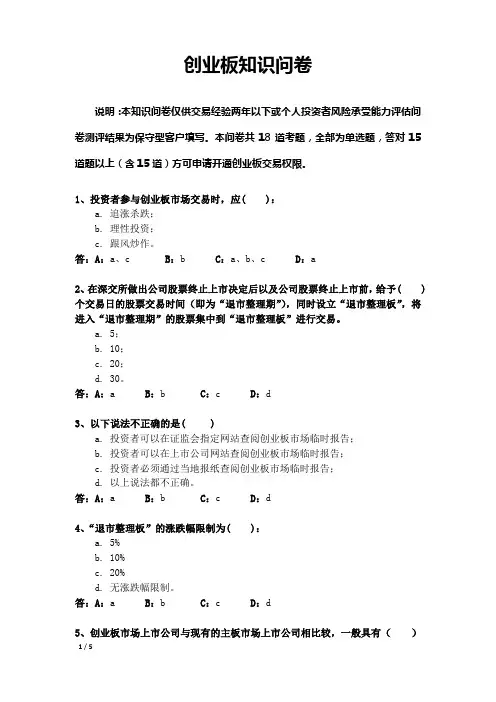 创业板知识问卷2014年版