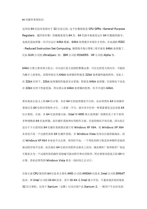 64位操作系统知识