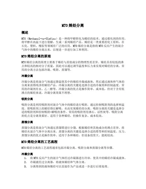 mto烯烃分离
