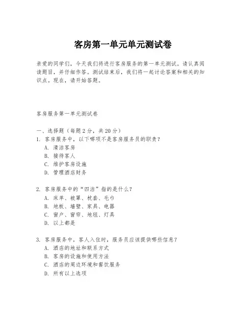 客房第一单元单元测试卷