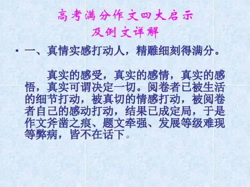 高考满分作文欣赏PPT课件