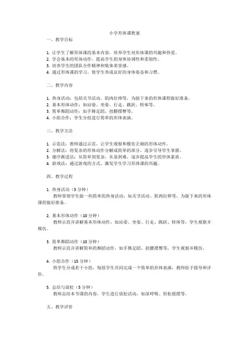 小学形体课教案