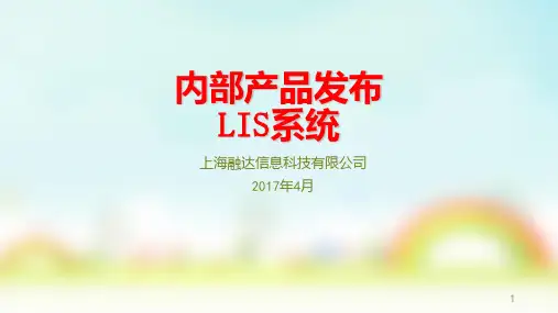 LISPPT课件