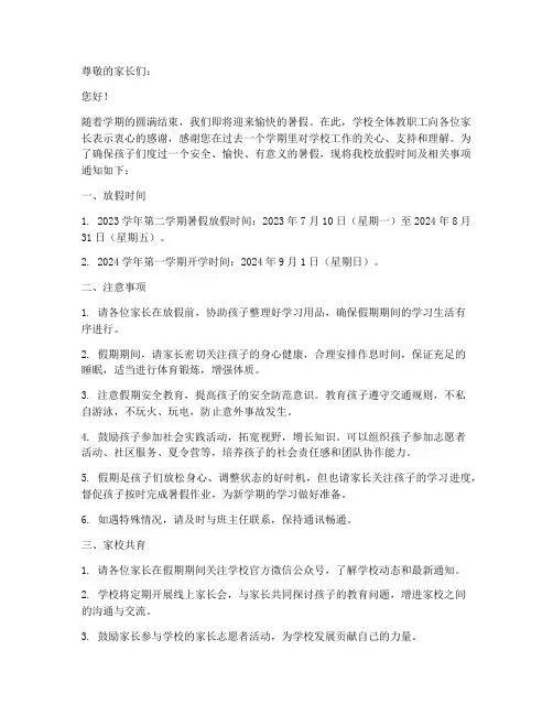 校讯通通知放假时间模板