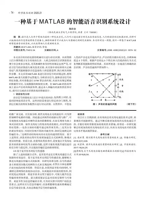 一种基于MATLAB的智能语音识别系统设计