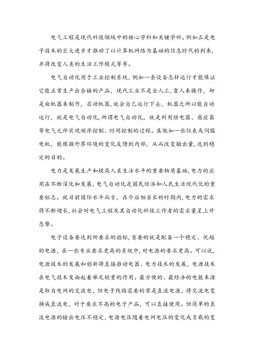 电气工程概论心得