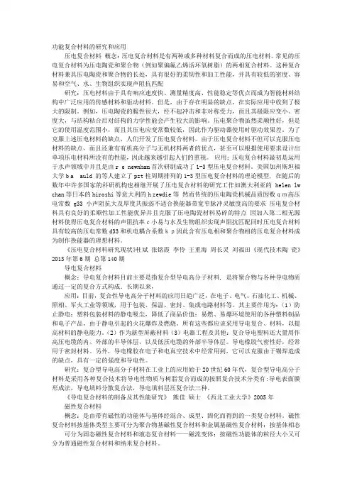 复合材料读书报告