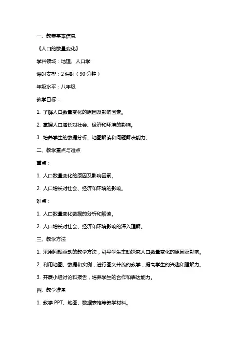 人口的数量变化教案