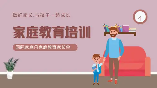 国际家庭日家庭教育培训讲座PPT模板