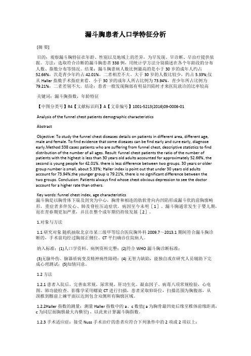 漏斗胸患者人口学特征分析