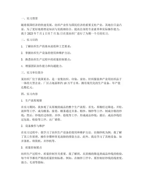 纺织生产实习报告
