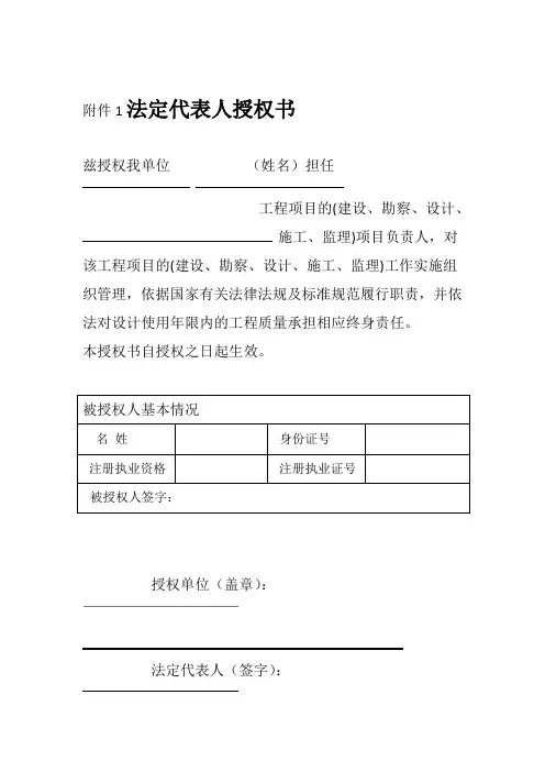 法定代表人授权书终身责任承诺书