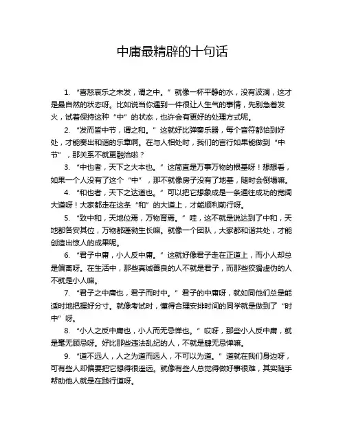 中庸最精辟的十句话