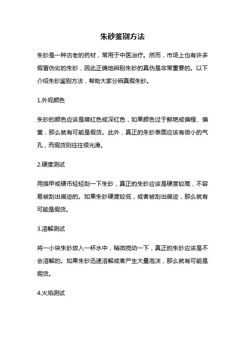 朱砂鉴别方法