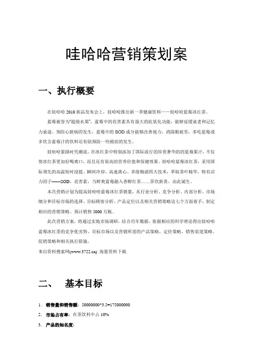 哇哈哈营销策划案(DOC 42页)