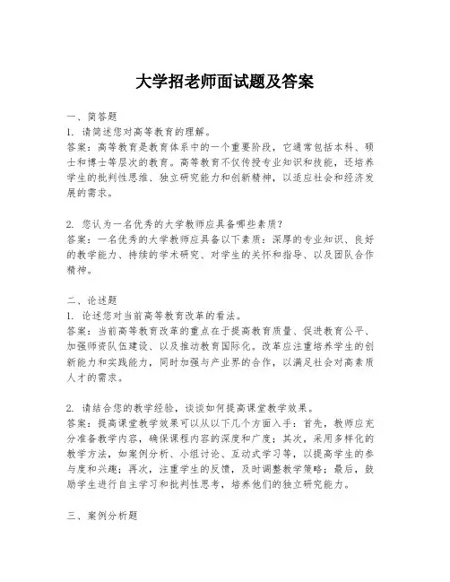 大学招老师面试题及答案