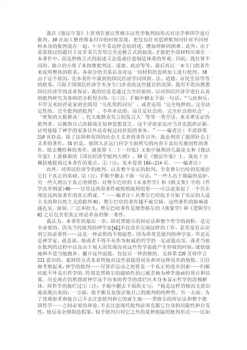 马恩着作-1844年经济学哲学手稿.doc