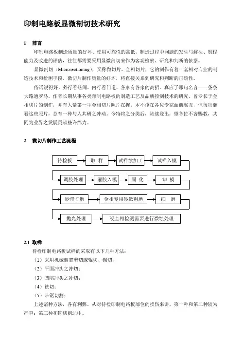 精编微切片之分类图解资料