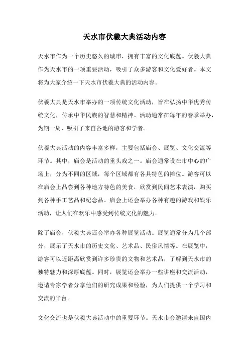 天水市伏羲大典活动内容