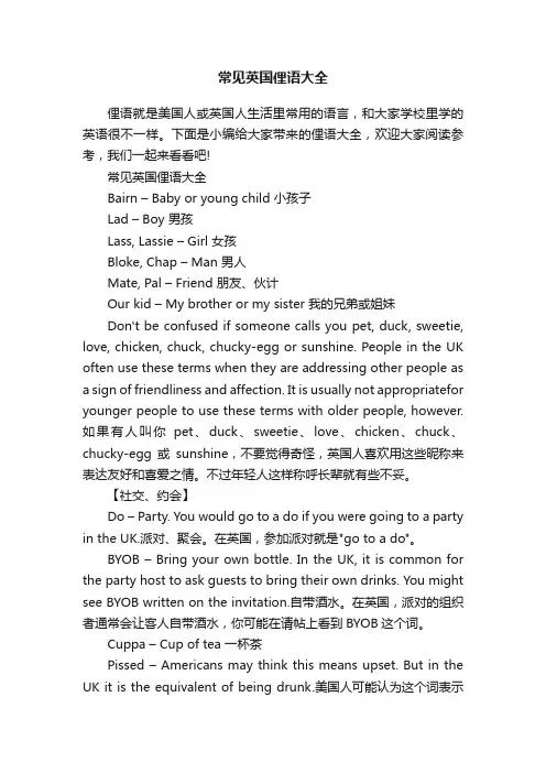 常见英国俚语大全