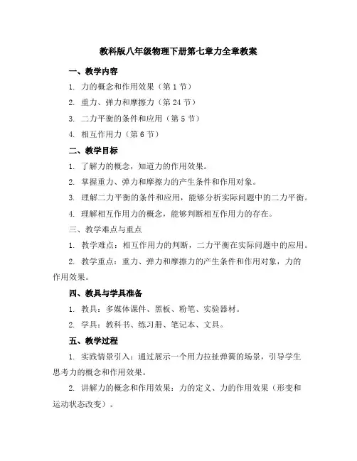 教科版八年级物理下册第七章力全章教案