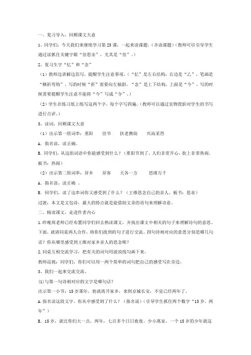 三年级上语文教学实录-每逢佳节倍思亲2苏教版