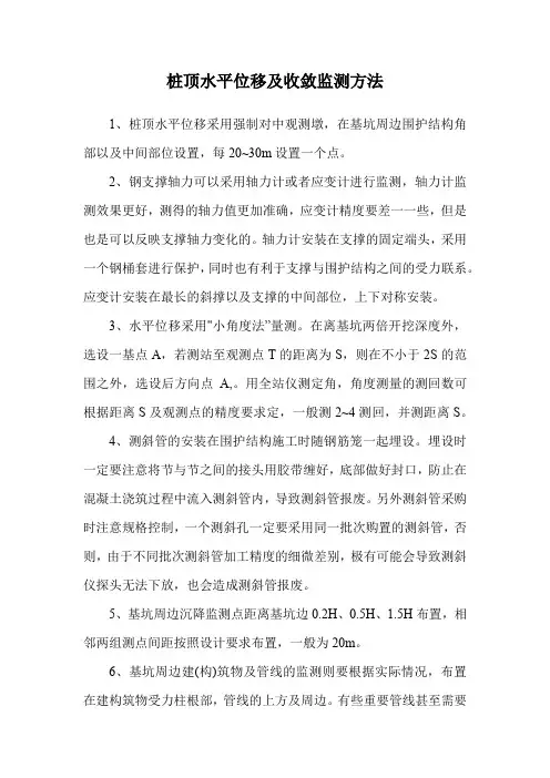 桩顶水平位移及收敛监测方法