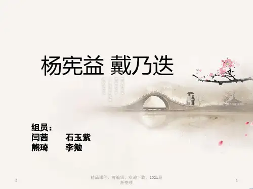 2021年杨宪益,戴乃迭,许渊冲翻译理论与实践