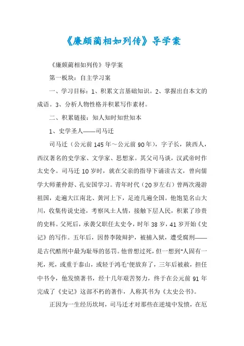 《廉颇蔺相如列传》导学案