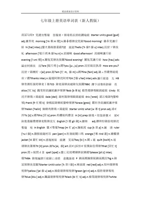 七年级上册英语单词表(新人教版)