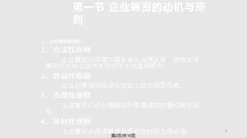 财务管理企业筹资概述.pptx