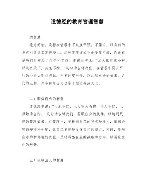 道德经的教育管理智慧
