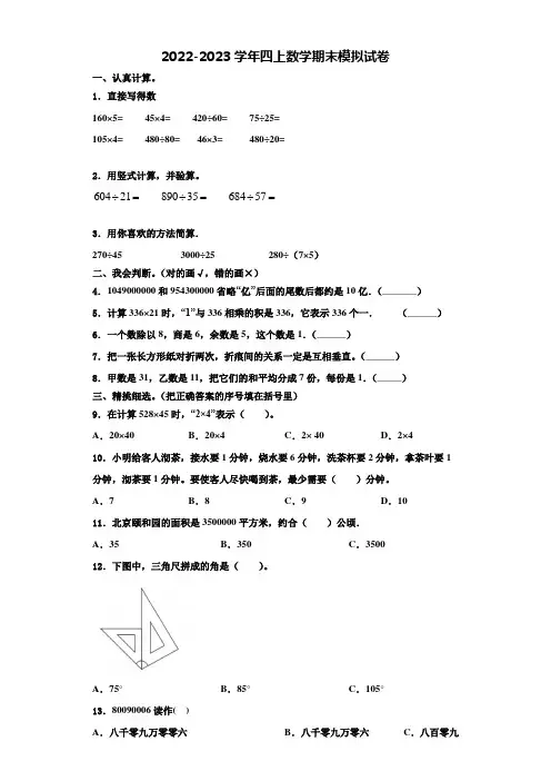 浙江省温州市瓯海区联盟校2022-2023学年数学四上期末检测模拟试题含解析
