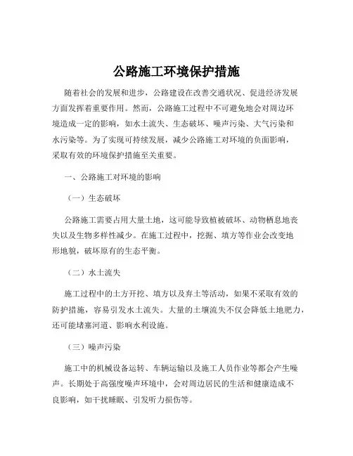 公路施工环境保护措施