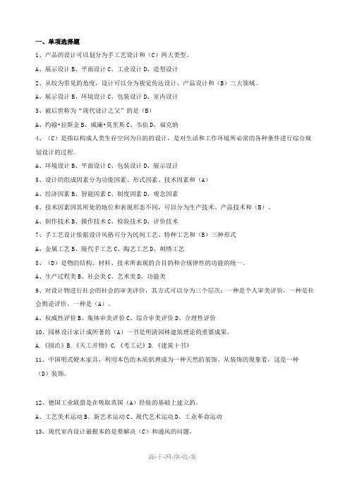 自考课程设计概论及答案