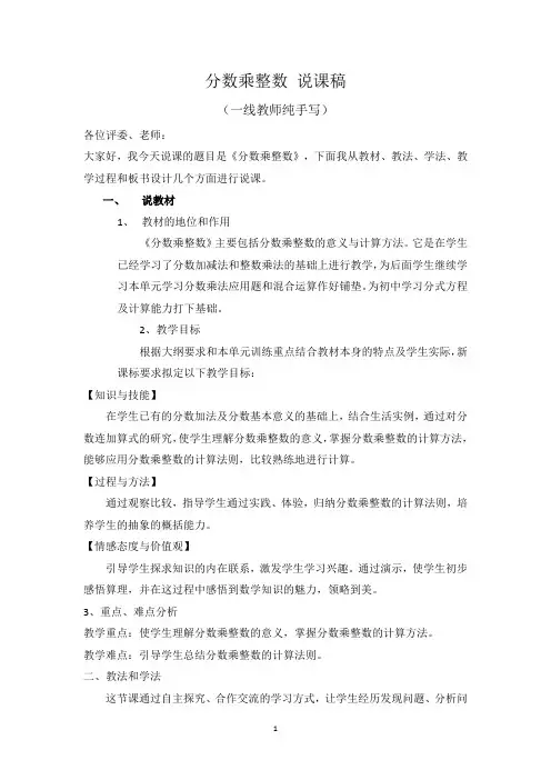 新人教版 小学数学六年级上册《分数乘整数》说课稿