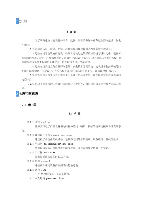 《综合布线系统工程设计规范》GB50311-2007