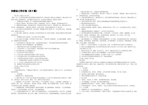 妇委会工作计划(共6篇) 