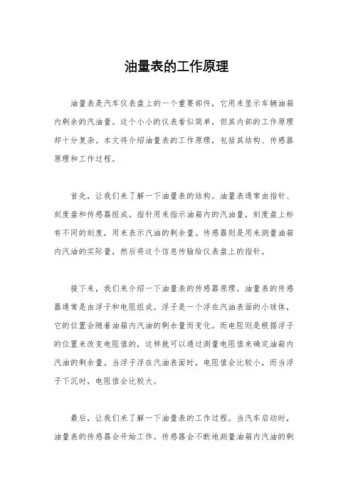 油量表的工作原理
