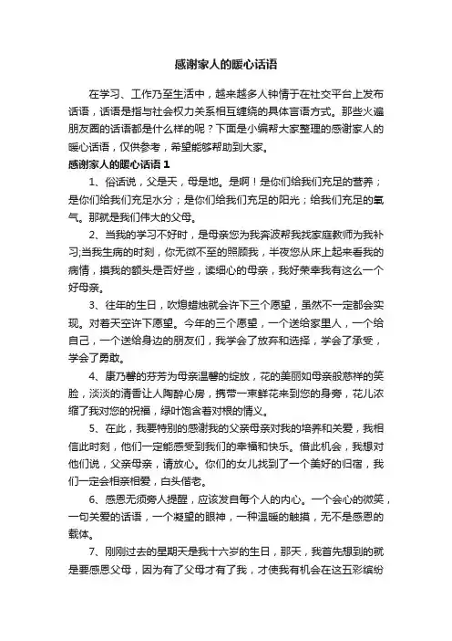 感谢家人的暖心话语