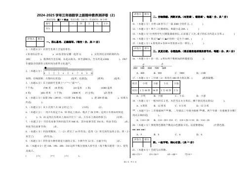 2024-2025学年人教版三年级数学上册期中素养测评卷(1-5单元) (含答案)