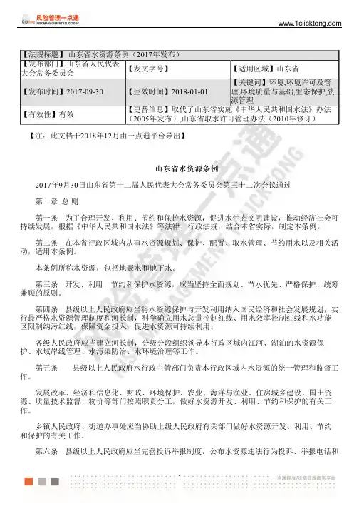 山东省水资源条例(2017年发布)